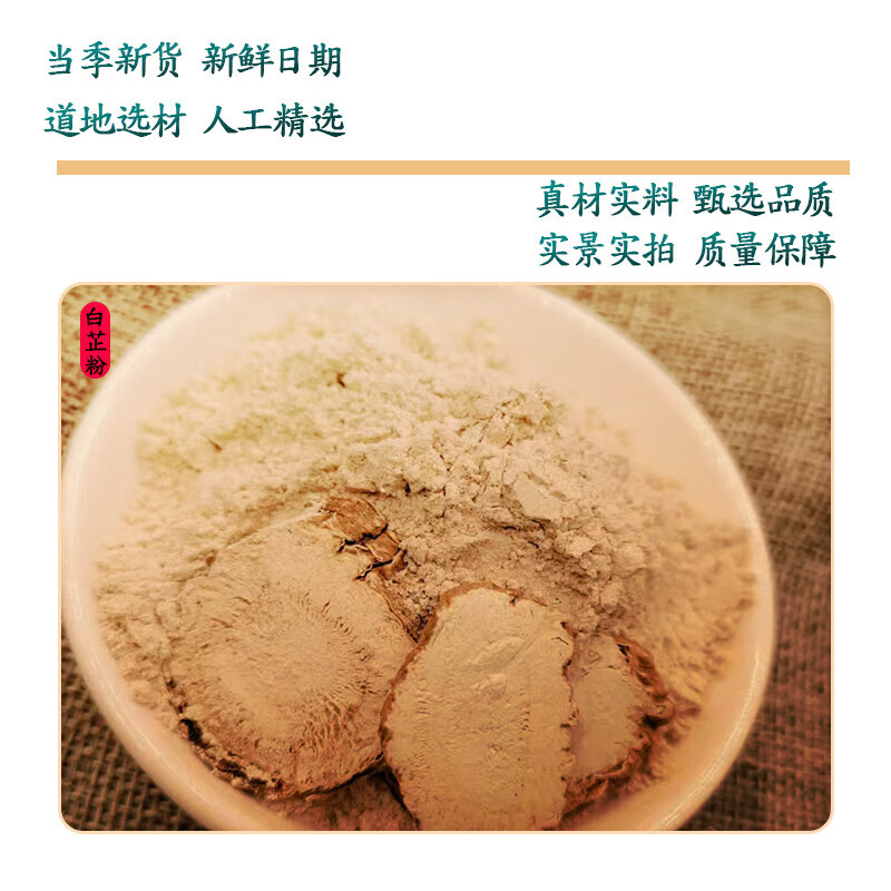 同仁堂三白粉白芷白术茯苓粉中药材纯白止白伏苓粉三白散面食 [250克/袋]白芷