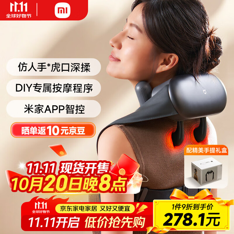 米家小米肩颈按摩器斜方肌颈椎按摩器肩颈背部按摩仪颈椎热敷揉捏APP智控  生日节日礼物推荐