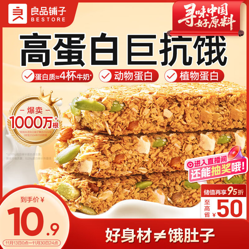良品铺子每日坚果蛋白棒200g燕麦谷物棒压缩饼干能量棒代餐饱腹零食