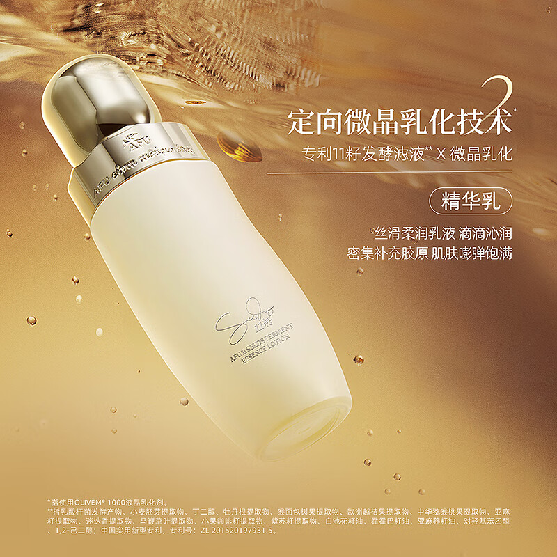 阿芙(AFU)11籽金珠水乳套装紧致抗皱补水面部护肤品生日礼物 【入门主推】水120ml+乳120g