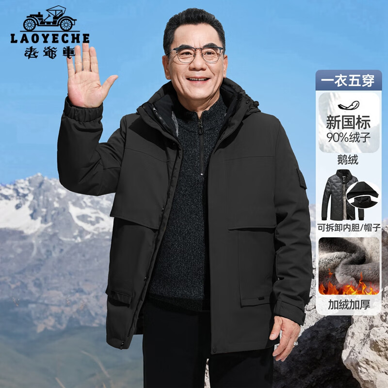 老爷车（LAOYECHE）【90鹅绒三合一】中老年人爸爸羽绒服男士冬季防寒保暖中长款外套 黑色 2XL /185【推荐体重145-160斤】