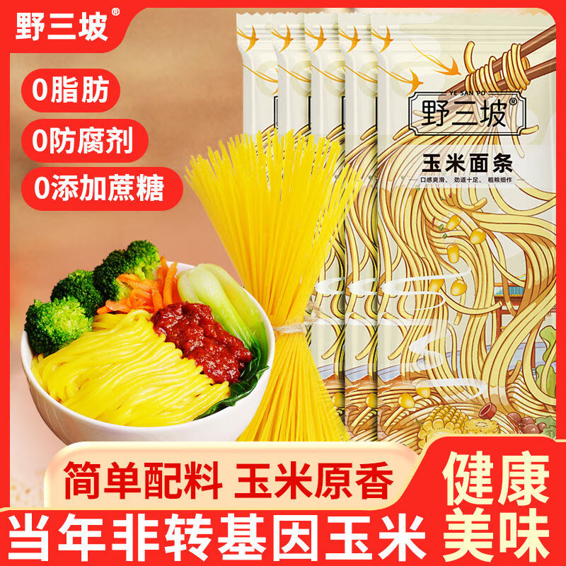 野三坡0脂肪粗粮玉米面条纯荞麦无蔗糖黑挂面主食黄低乔麦速食全麦 约1点66袋0脂玉米面条150gX15袋