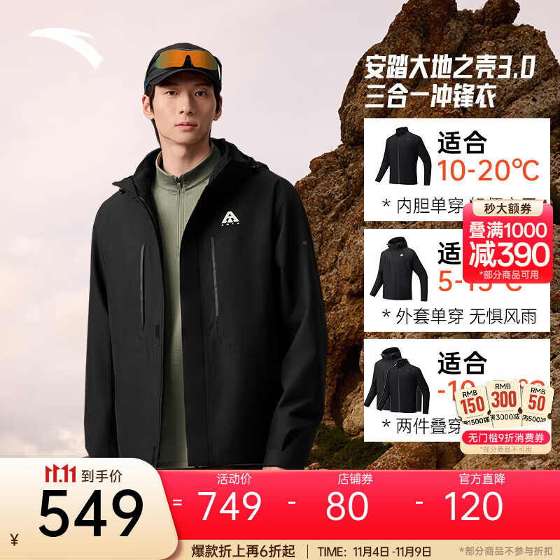 安踏王一博同款水壳三合一冲锋衣秋冬季男女户外登山服两件套硬壳外套 【水壳3.0加绒款】基础黑6601-5 加厚保暖 L （男175/女170）