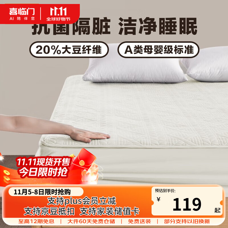 喜临门A类大豆抗菌床笠可水洗加厚床罩床单防尘罩防滑床垫保护套 【新升级防水版】米色 180cm*200cm