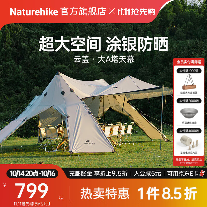 Naturehike挪客云盖大A塔涂银天幕 户外露营防水防晒帐篷野营遮阳棚大空间 涂银版-流沙金【11X6X2.8m】
