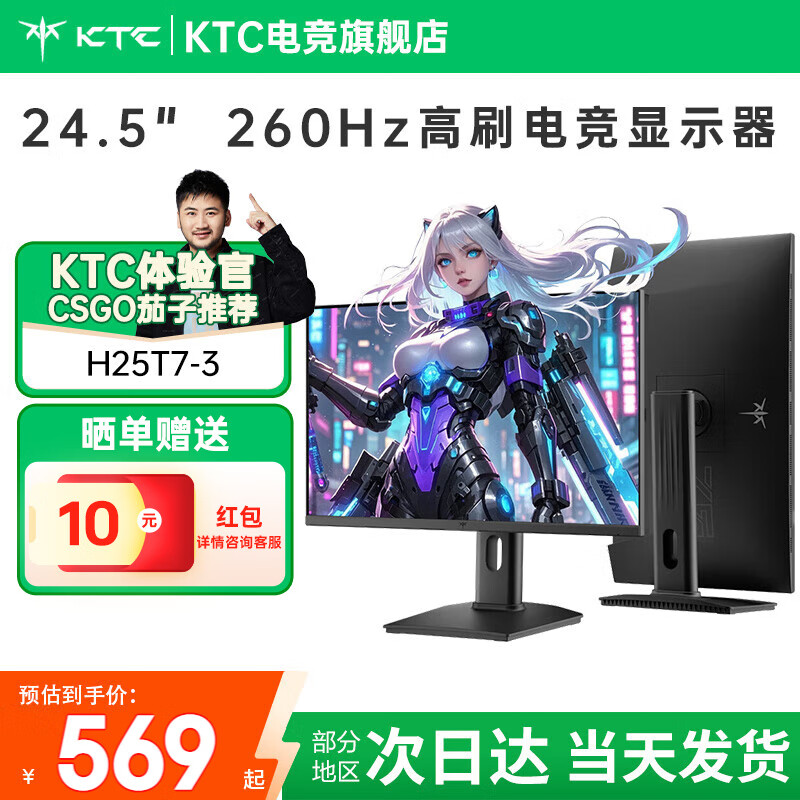 KTC 24.5英寸 FastIPS电竞屏 原生240Hz超频260Hz 显示屏学生电脑显示器 H25T7-3代丨升降旋转底座 硬件低蓝光