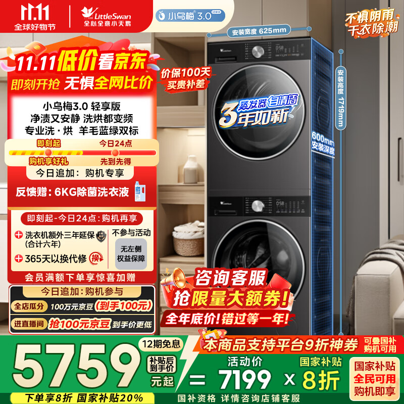 小天鹅（LittleSwan）洗烘套装 10KG滚筒洗衣机全自动+变频热泵烘干机家用烘衣服 【小乌梅3.0轻享】VE10+VE10 国家补贴
