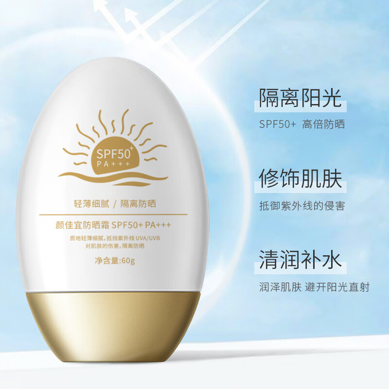【严选百货】隔离防晒乳清爽保湿高倍防晒隔离防水防晒霜 隔离防晒乳60g 【新老包装随机发】