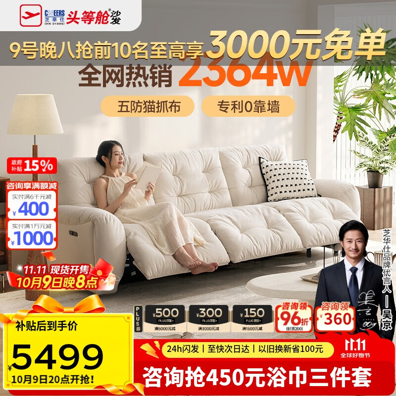 芝华仕（CHEERS）头等舱电动功能沙发客厅布艺小户型沙发云朵奶油风芝华士30202