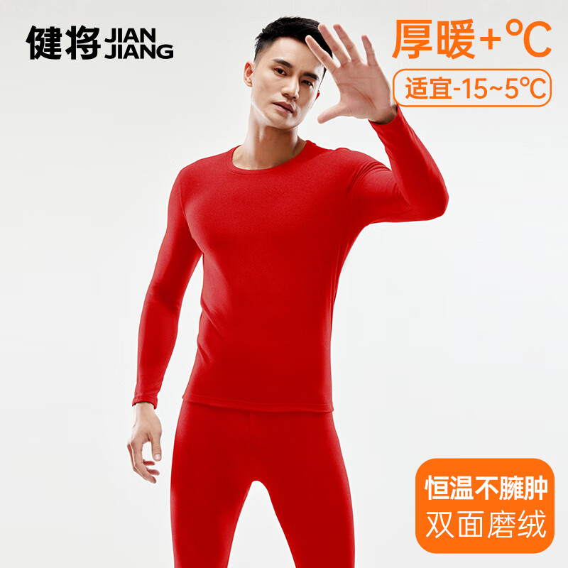 健将男士保暖内衣套装圆领本命年红色结婚加厚秋衣秋裤防寒双面磨毛 大红 【双面磨毛适宜15°C~5°C】 XL