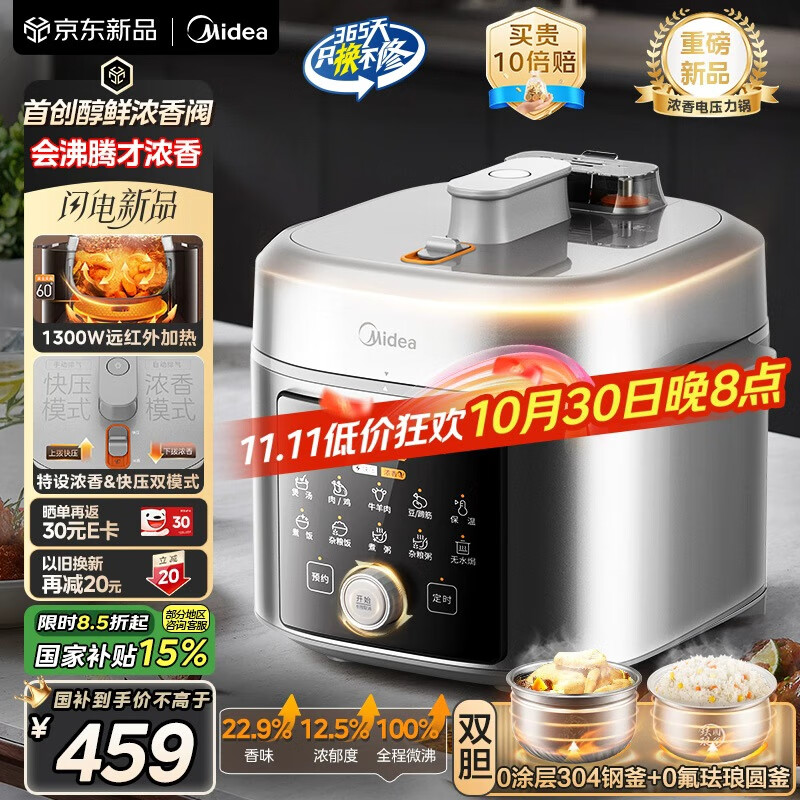 美的（Midea）沸腾浓香双模式小飞侠电压力锅0氟0涂层双胆高压锅5L智能预约家用煲汤4-6人煮饭煲E5825N国家补贴