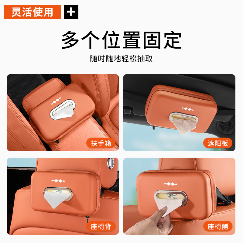 琦栗适配25新款方程豹【钛3】车载纸巾盒豹5豹8汽车座椅后背扶手箱挂 方程豹[纸巾盒-理想橙]1个