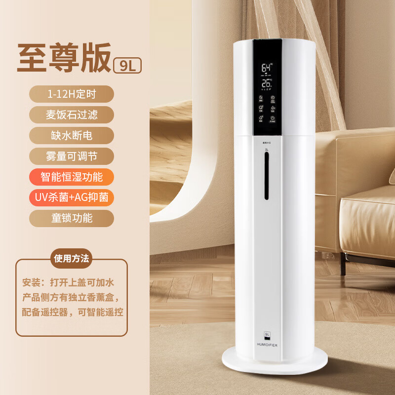万途空气加湿器卧室落地式上加水立式家用除菌婴儿大容量大雾量办公室客厅空调房超声波增湿机 WT-J26智能杀菌款【9L大容量】 京东折扣/优惠券