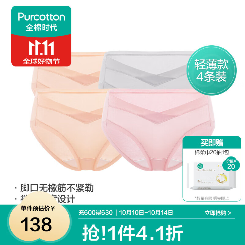全棉时代内裤月子产后内裤女孕妇孕中晚期低腰无痕纯棉三角裤 【轻薄款】肤色+浅灰+肤色+粉色 165/95(L) 京东折扣/优惠券