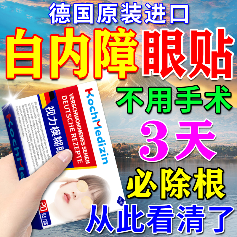 正精研康白内障眼药水老年人专用日本进口治疗中老年人白内障视力模糊术后 眼贴【眼浑浊 看不清】买二送一 中老年人白内障叶黄素滴眼液眼贴