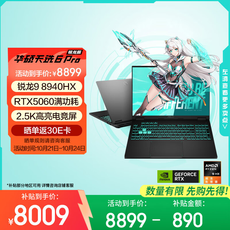 华硕天选6 Pro 锐龙版 国家补贴20% 16英寸游戏本 笔记本电脑(锐龙9 8940HX 16G 1T RTX5060 2.5K)灰