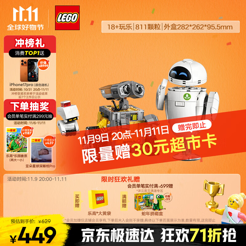 乐高（LEGO）积木拼装迪士尼43279 瓦力与伊娃机器人男孩女孩玩具生日礼物