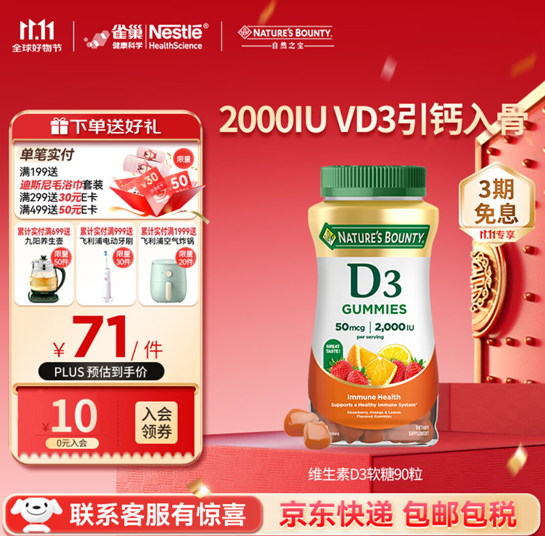 自然之宝维生素D3软糖90粒 美国原装进口VD3 男女补钙促进钙吸收水果味 1瓶高含量|2000IU*90粒
