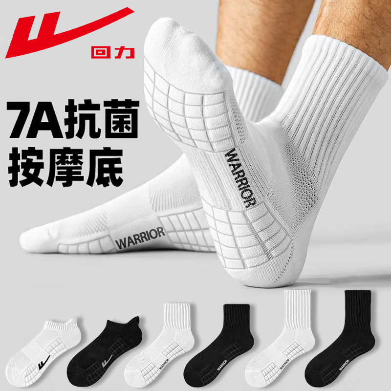 回力正品袜子男秋四季中筒长袜纯色新疆棉7A抗菌毛巾底减震吸汗运动袜 【中筒：黑色5双】7A抗菌防臭 均码 回力正品 吸汗防臭