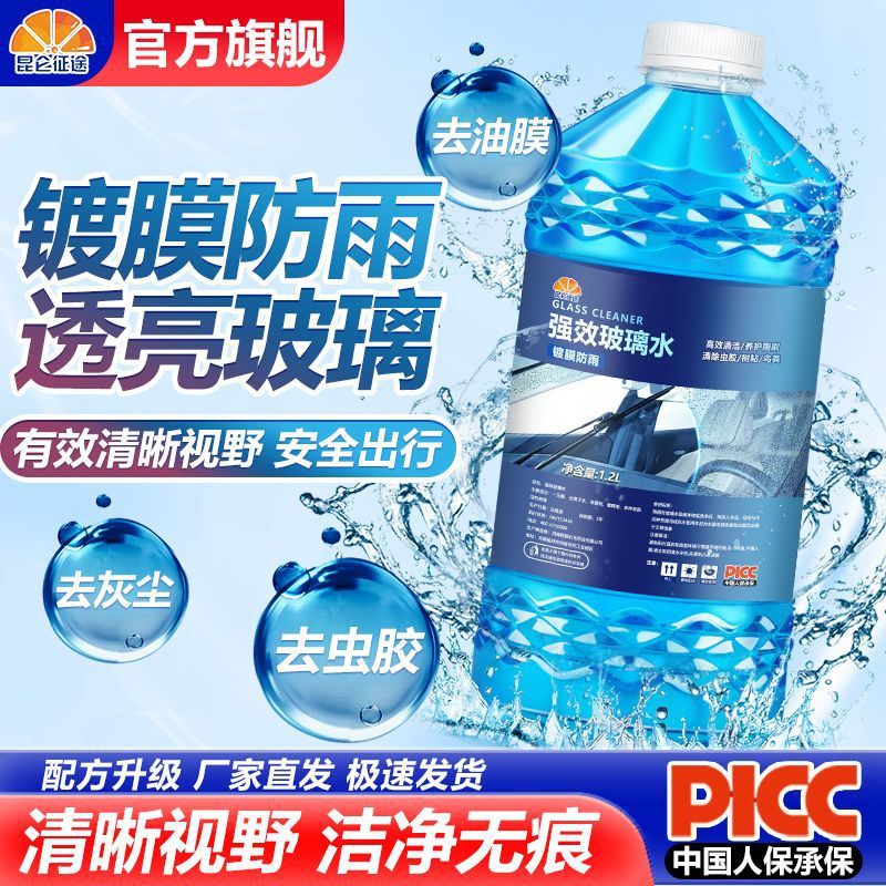 昆仑征途汽车玻璃清洁剂强力去油膜去污驱水镀膜冬季防冻防雨专用 【1瓶/1.2L】0度 【中性无腐蚀/去污】