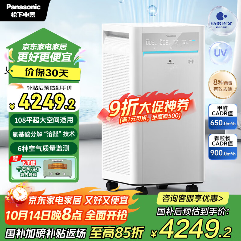 松下（Panasonic）【国家补贴】家用空气净化器除甲醛细菌病毒异味过敏源APP操控智能托管大空间153C4PJD