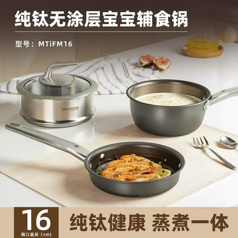 三头鹰德国三头鹰纯钛无涂层奶锅宝宝辅食锅多功能煎煮一体不粘锅三件套 纯钛辅食锅三件套 16cm