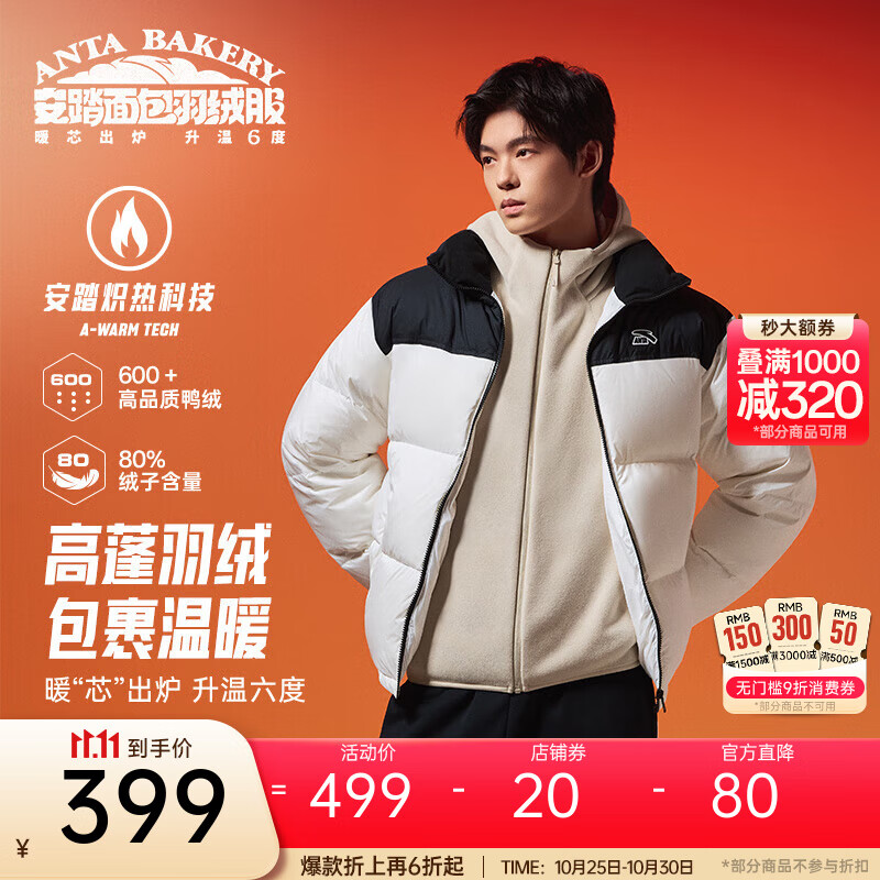 安踏（ANTA）面包羽绒服丨王一博同款无氟防泼水羽绒服男短款加厚棉服立领外套 纸莎白/基础黑-4 XL (男180)