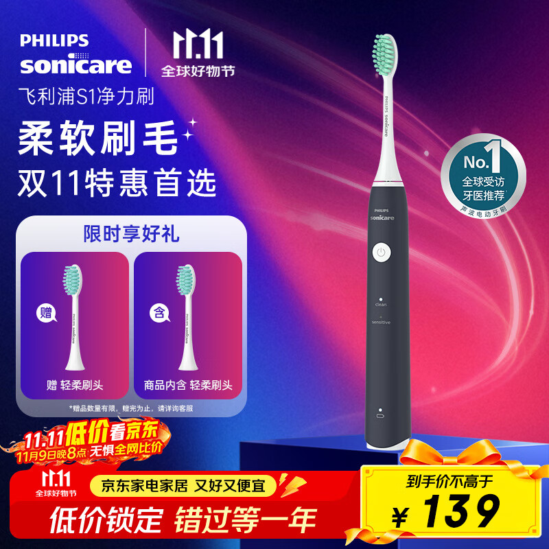 飞利浦（PHILIPS）电动牙刷 S1 生日/七夕礼物 成人情侣款送男生女友 2种模式 洁齿护龈 柔力软毛 深蓝色HX2