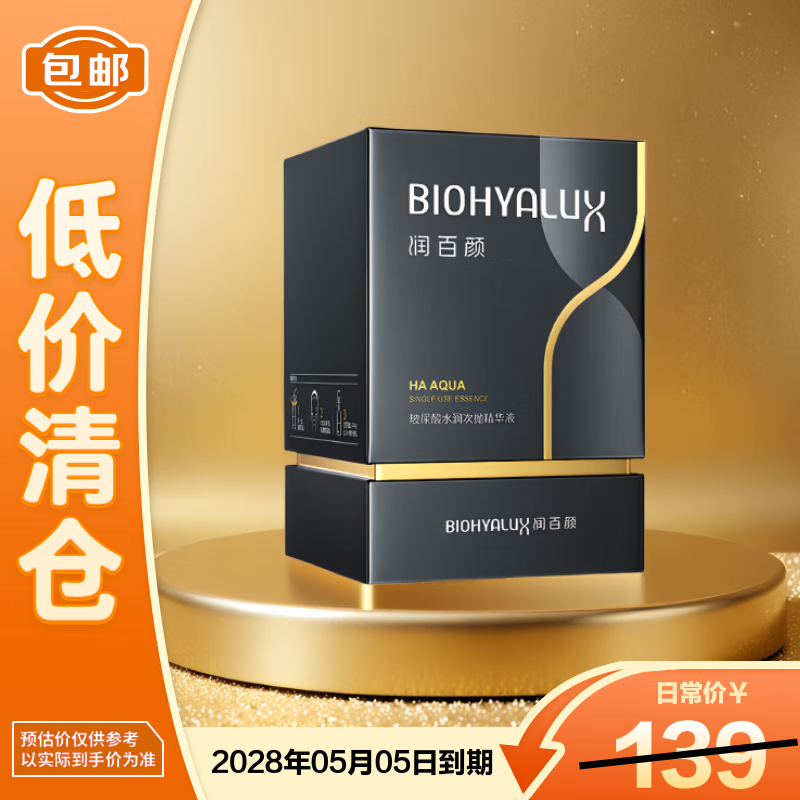 润百颜玻尿酸水润次抛精华液1.5ml*30支 水光嘭弹保湿补水