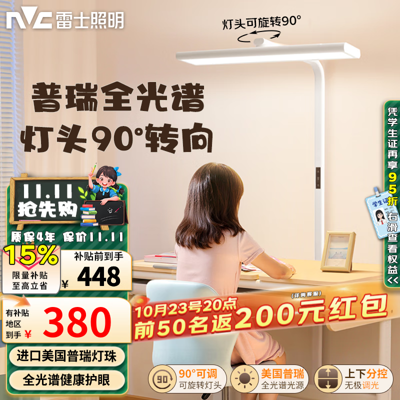 雷士（NVC）未来光护眼大路灯台灯全光谱普瑞灯珠儿童学习小路灯太阳光落地灯 L5-护眼落地灯-60瓦-普瑞灯珠