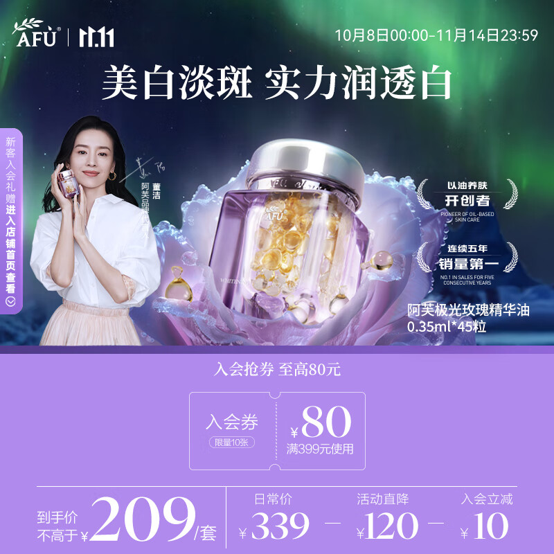 阿芙（AFU）极光玫瑰精华油 美白丸45粒 淡斑印 舒缓