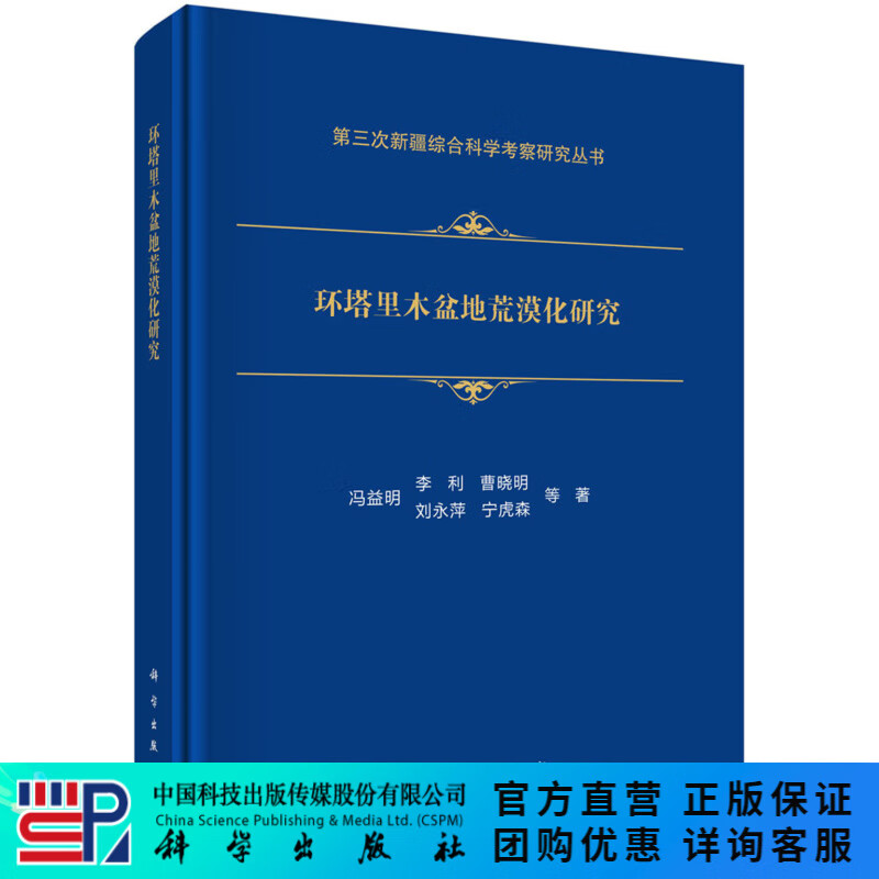 环塔里木盆地荒漠化研究