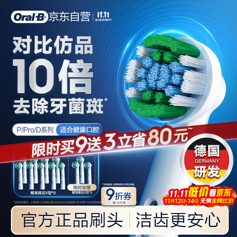 欧乐B电动牙刷头原装 成人精准清洁X型刷头12支装 EB20  RX-12 适配成人D/P/Pro系列牙刷