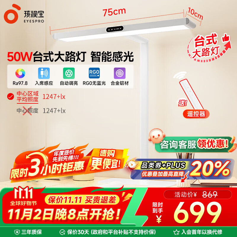 孩视宝桌面护眼大路灯学生学习专用护眼灯儿童书房长桌阅读台灯床头夜灯 50W【R系列标准款】台式大路灯