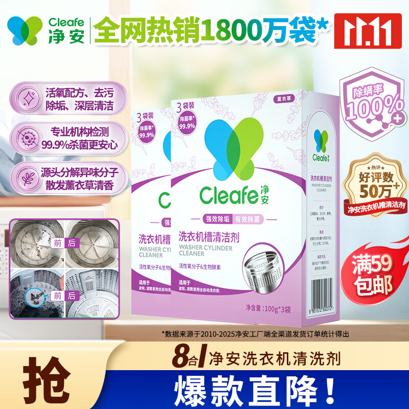 净安（Cleafe）洗衣机清洗剂机槽清洁滚筒波轮洗衣机深层清洁剂除垢除菌300g*2盒