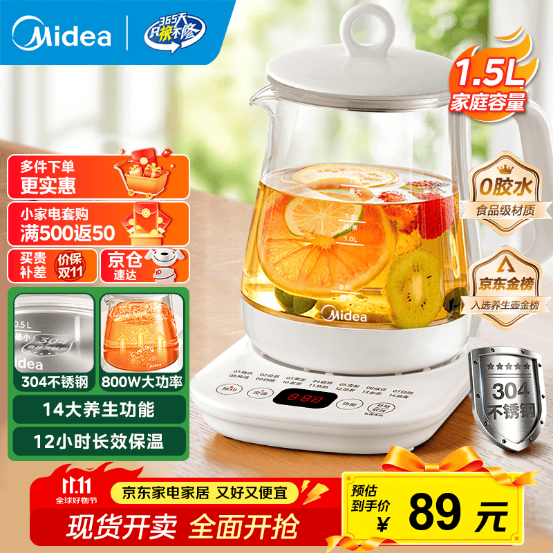 美的（Midea）养生壶大容量 煮茶器智能预约1.5L烧水壶 恒温煮茶壶 办公室电水壶 花茶壶 【店铺力荐】14大养生功能12Q 1.5L