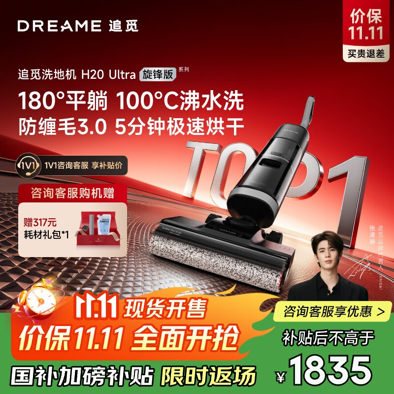 追觅张凌赫同款H20Ultra旋锋版洗地机家用智能洗拖吸脱一体自动清洗电动拖把拖地机器人拖地国家补贴