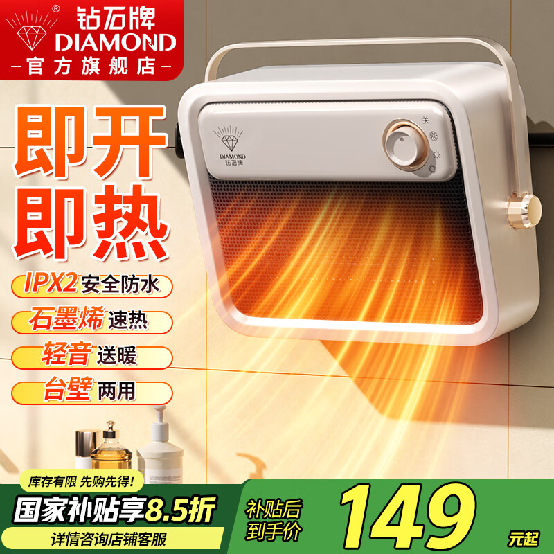 钻石牌(DIAMOND)浴室暖风机石墨烯取暖器家用电暖气速热小太阳台壁两用电暖器电热暖风机轻音节能浴霸防水壁挂暖气 【台壁两用-机械款】浴室防水暖风机