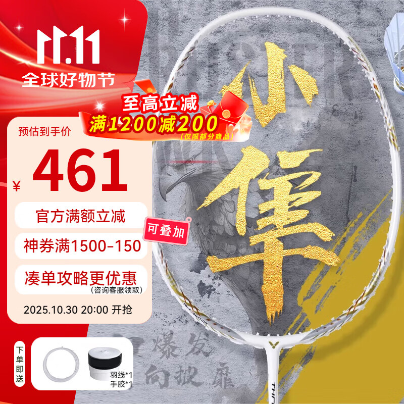 威克多羽毛球拍胜利铁锤小鬼斩TK30小隼瑶光樱花刀碳素专业球拍 TK-HAWK小隼 白色 4U空拍 猎鹰