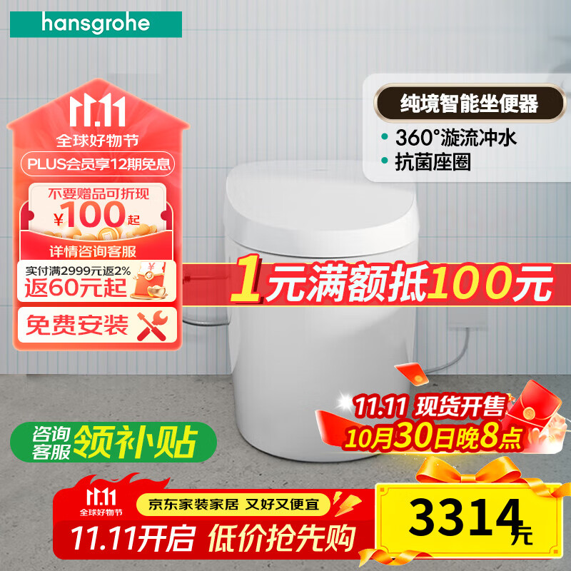 汉斯格雅（Hansgrohe）纯境Original S智能一体落地式坐便器 轻智能马桶 预售40天305坑距 305 305/300mm