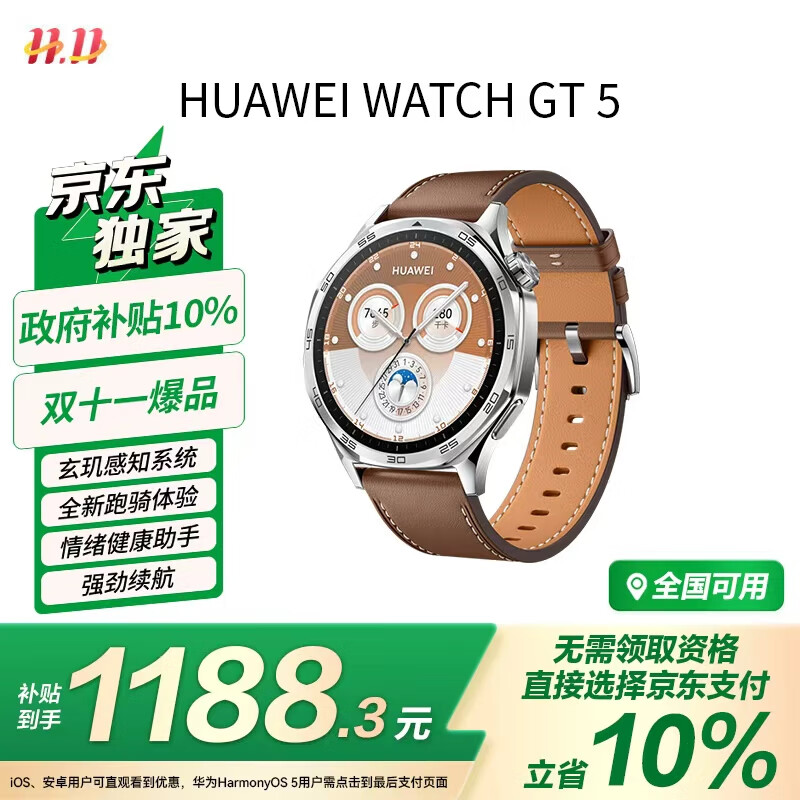 HUAWEI华为GT 5 砂砾棕46mm智能手表玄玑感知系统  价低GT6冰川灰同款