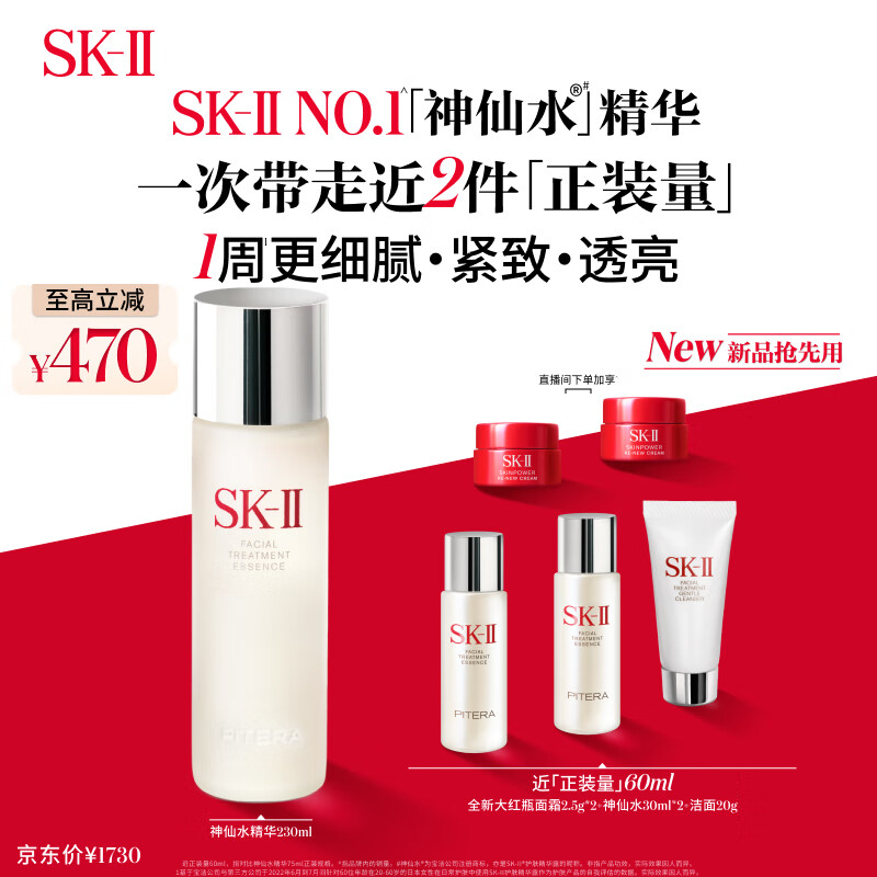 SK-II神仙水230ml抗皱精华液sk2水乳化妆品护肤品套装礼盒生日礼物女