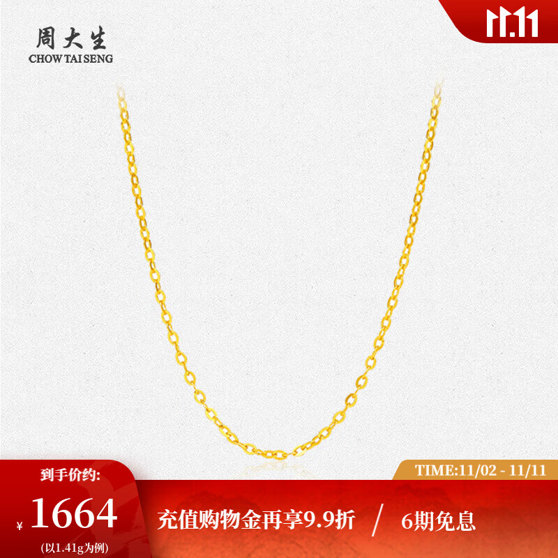 周大生黄金项链女足金O字链素链锁骨链金链生日礼物送女友 1.39g