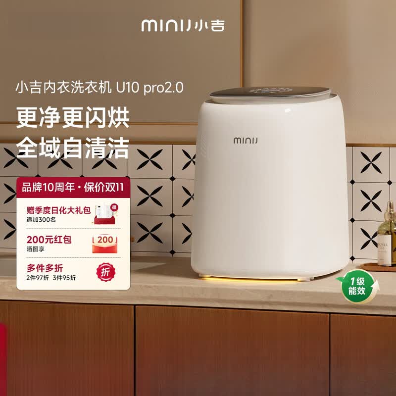 小吉内衣内裤分区洗衣机小型迷你UVC除菌双路智投自清洁洗烘一体 U10MDPro牛奶白