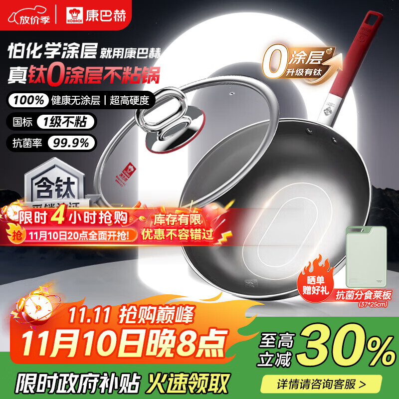 康巴赫（KBH）真钛0涂层抗菌炒锅无涂层不粘锅316L不锈钢炒菜锅电磁炉燃气通用
