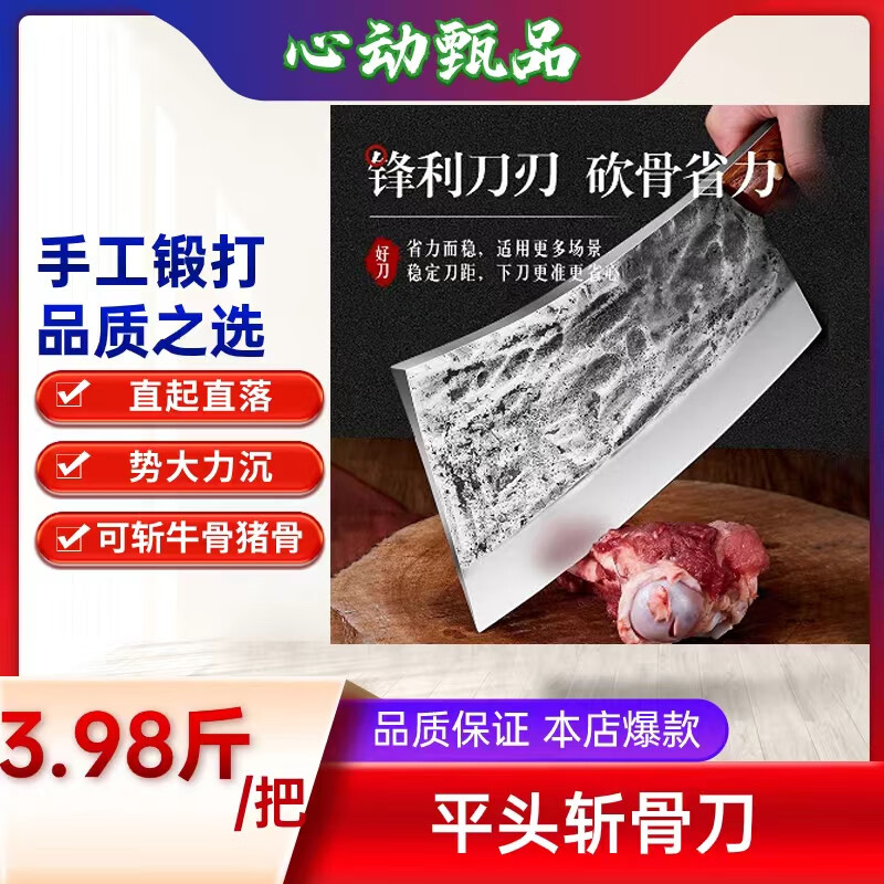砍骨刀商用斩骨刀斩骨头专用刀屠夫卖肉专用刀家用剁骨刀手工锻打 【约2斤-家用】-平头斩骨刀