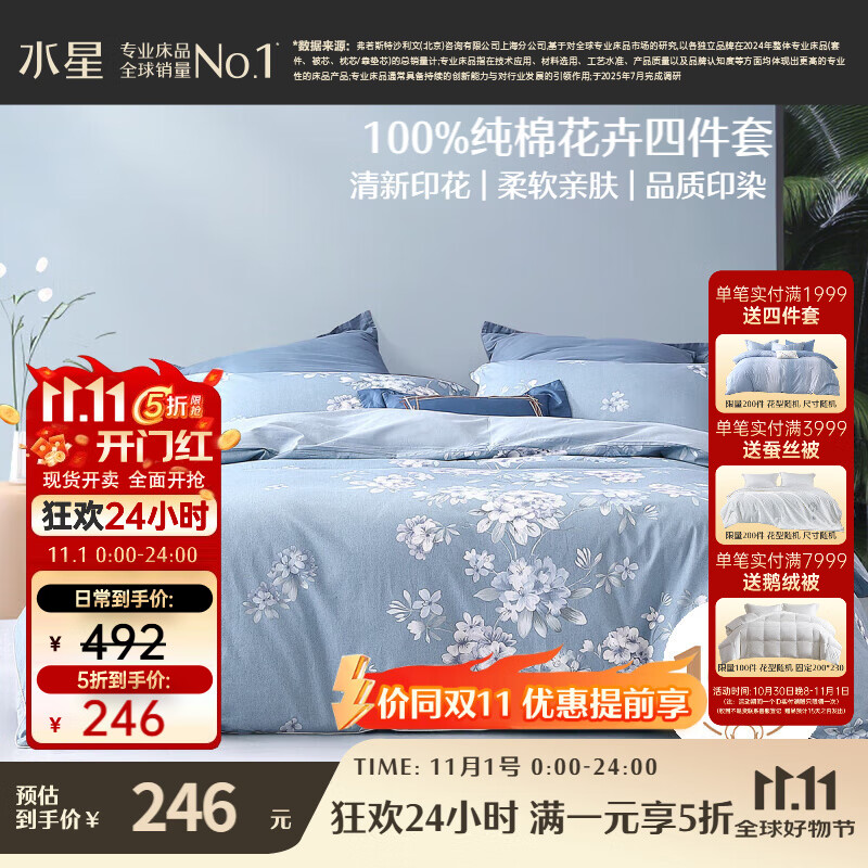 水星家纺四件套床上纯棉100%全棉透气床单被套双人1.8米x2米床花西雅家居馆