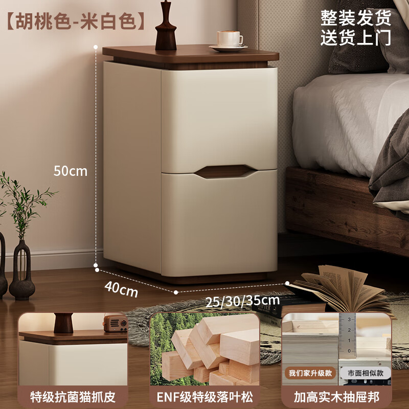 耐禾实木床头柜超窄家用卧室2025爆款小型极窄简约现代免安装收纳柜子 胡桃色台面-米白色 30x40x50cm全实木