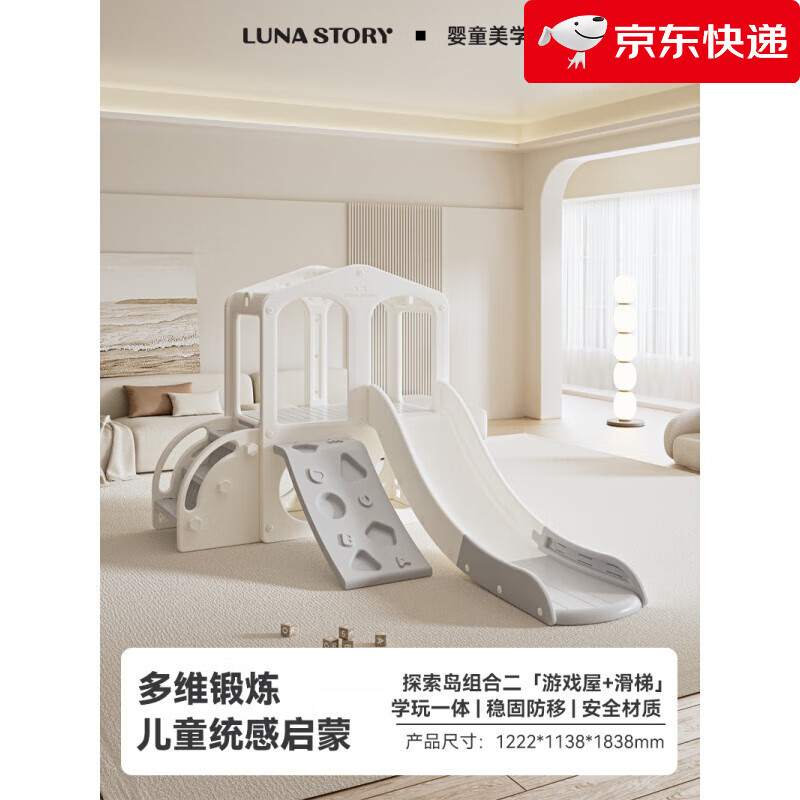 月亮故事(LUNASTORY)攀爬架滑滑梯2025新款兒童室內家用爬架寶寶滑梯秋千 2025款探索島組合二攀巖游戲屋+滑梯