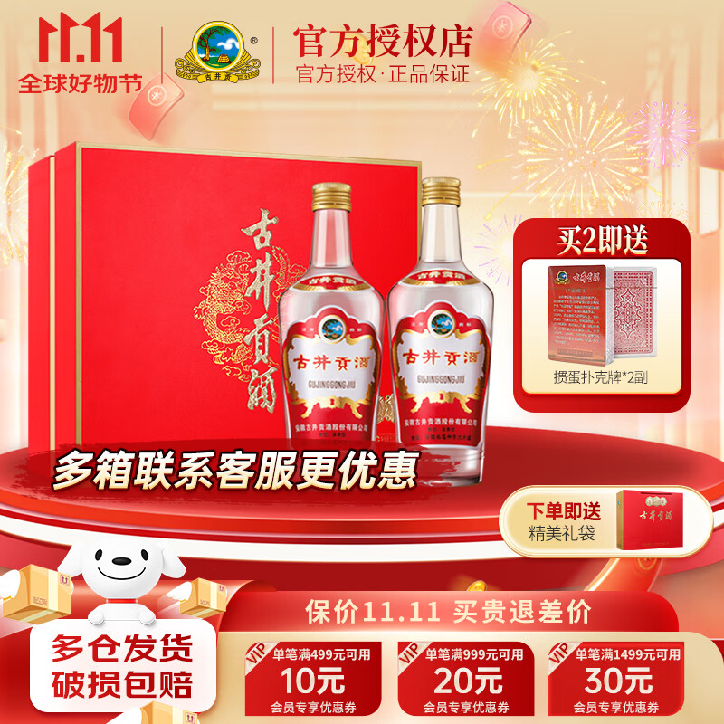 古井贡酒老玻贡大礼盒 浓香型白酒 50度 500ml*2瓶礼盒装节日送礼白酒 50%vol 500mL 2瓶 礼盒装